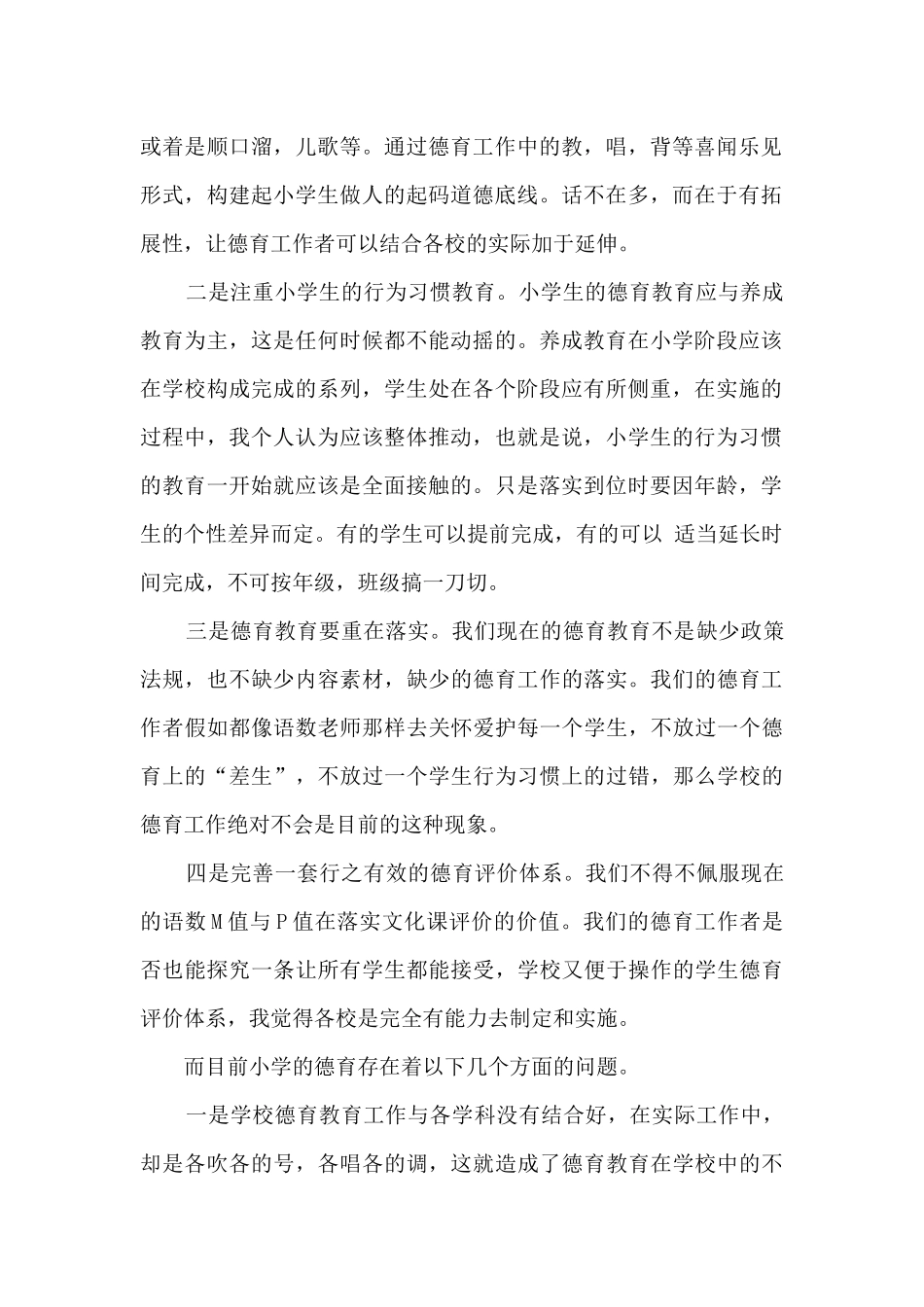 学校德育工作反思_第2页