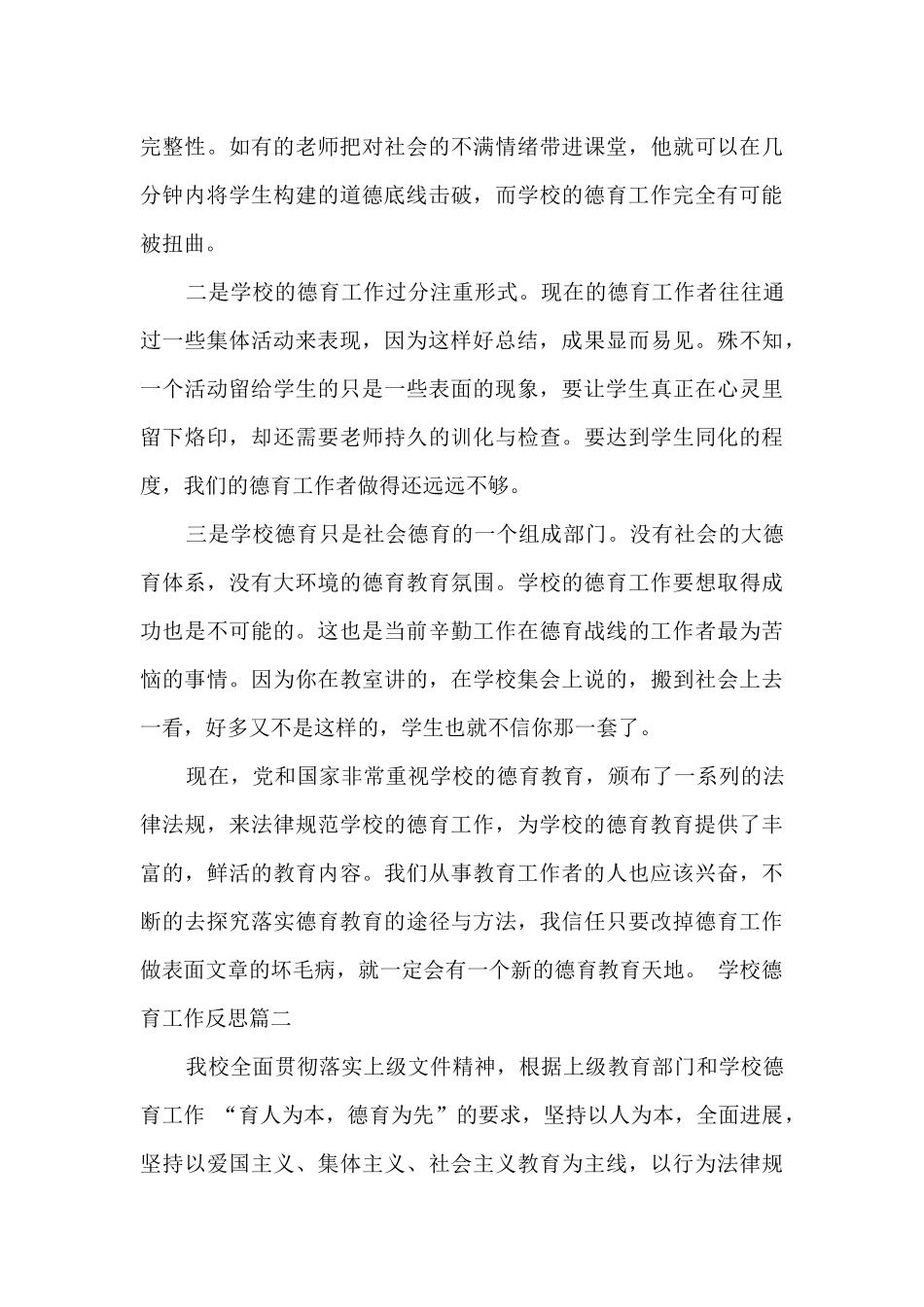 学校德育工作反思_第3页