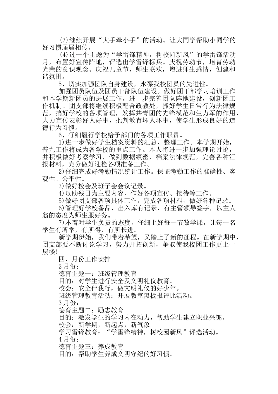 学校德育课程建设活动方案推荐3篇_第2页