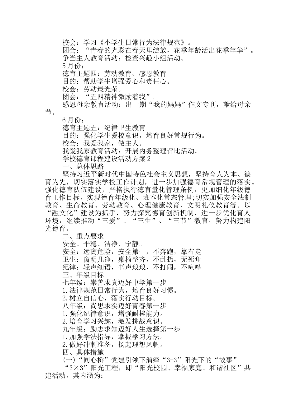 学校德育课程建设活动方案推荐3篇_第3页