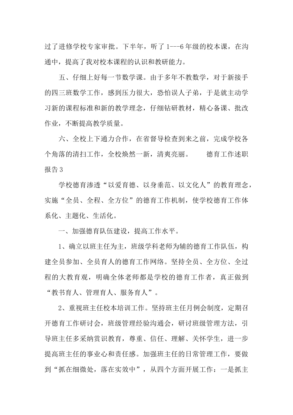 学校德育工作述职报告三篇_第2页