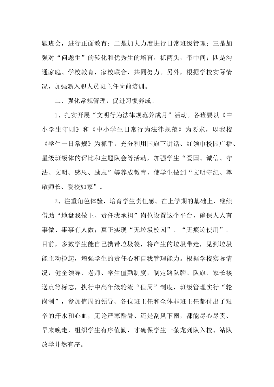 学校德育工作述职报告三篇_第3页