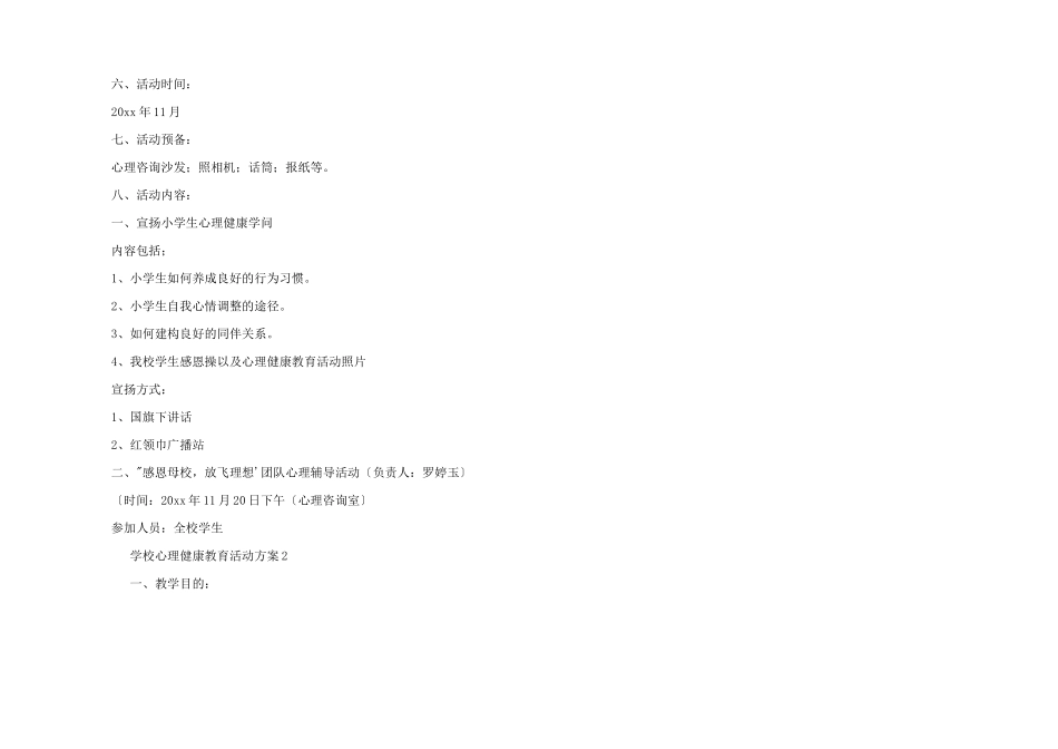 学校心理健康的教案3篇_第2页