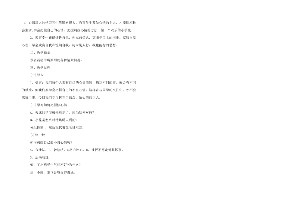 学校心理健康的教案3篇_第3页