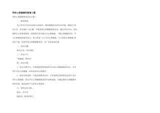 学校心理健康的教案3篇