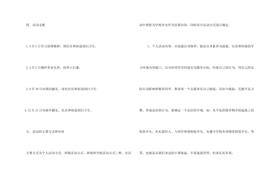 学校志愿活动方案_第2页