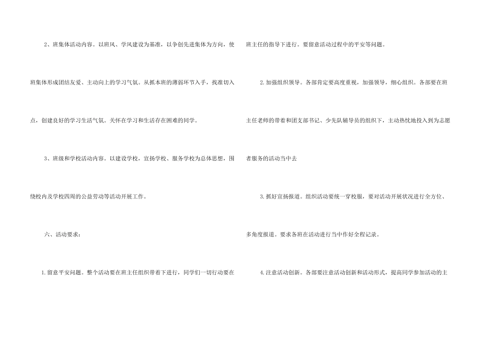 学校志愿活动方案_第3页
