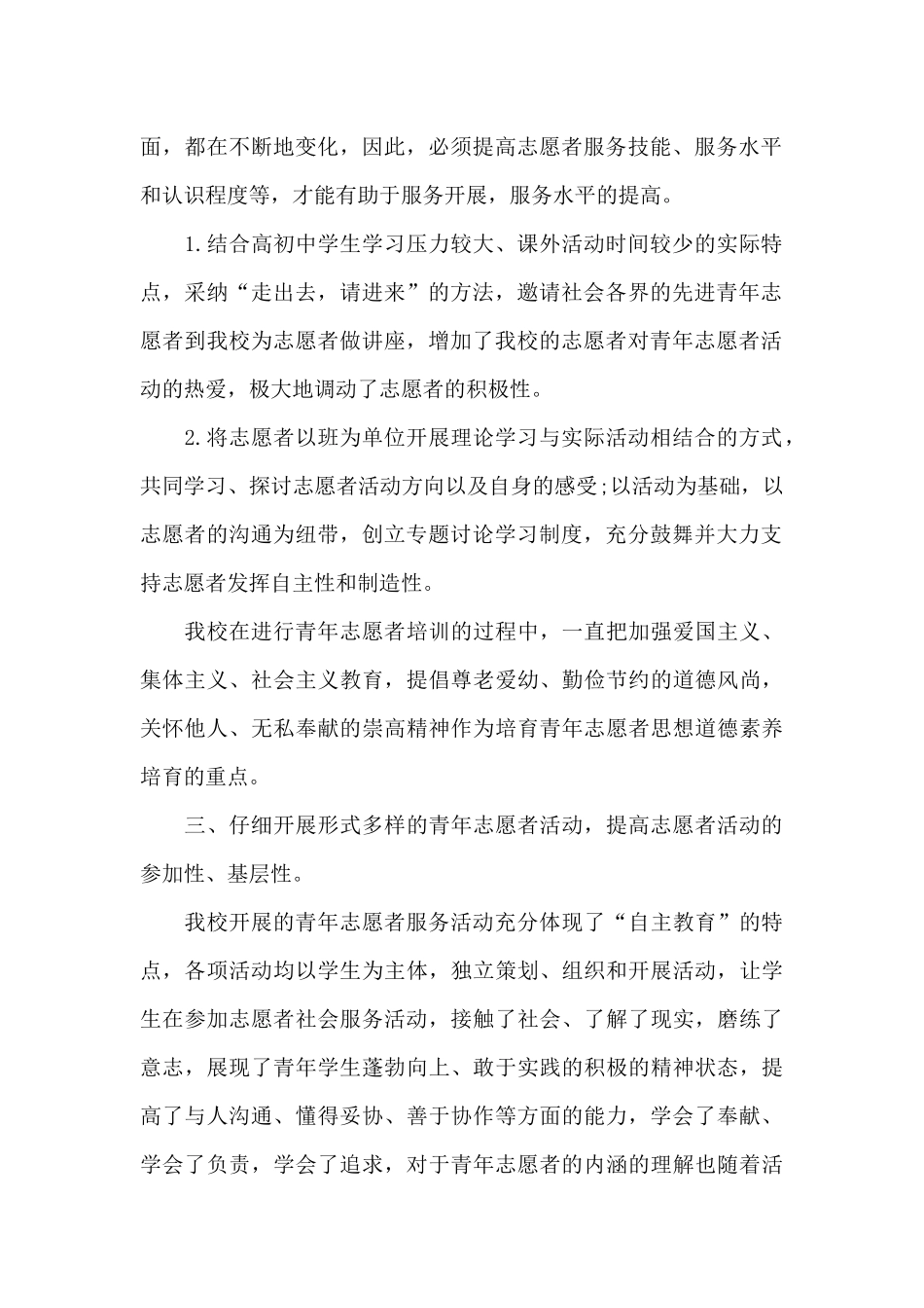 学校志愿者工作总结报告_第2页