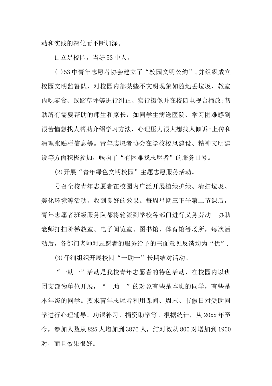 学校志愿者工作总结报告_第3页