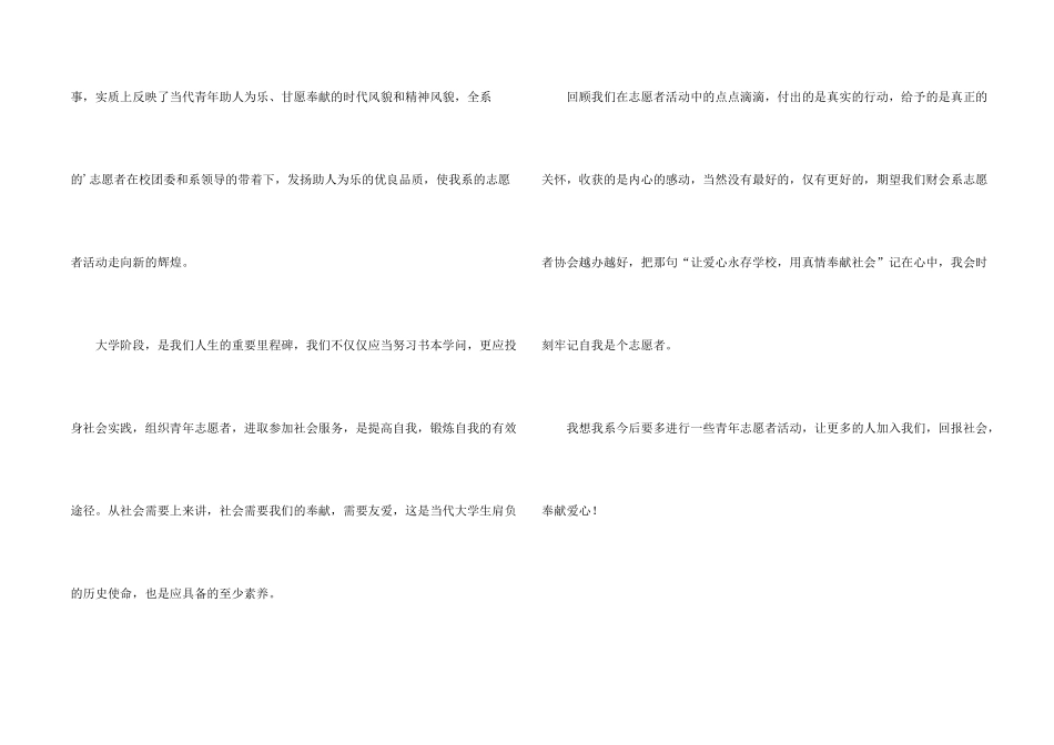 学校志愿者服务工作自我评价_第2页