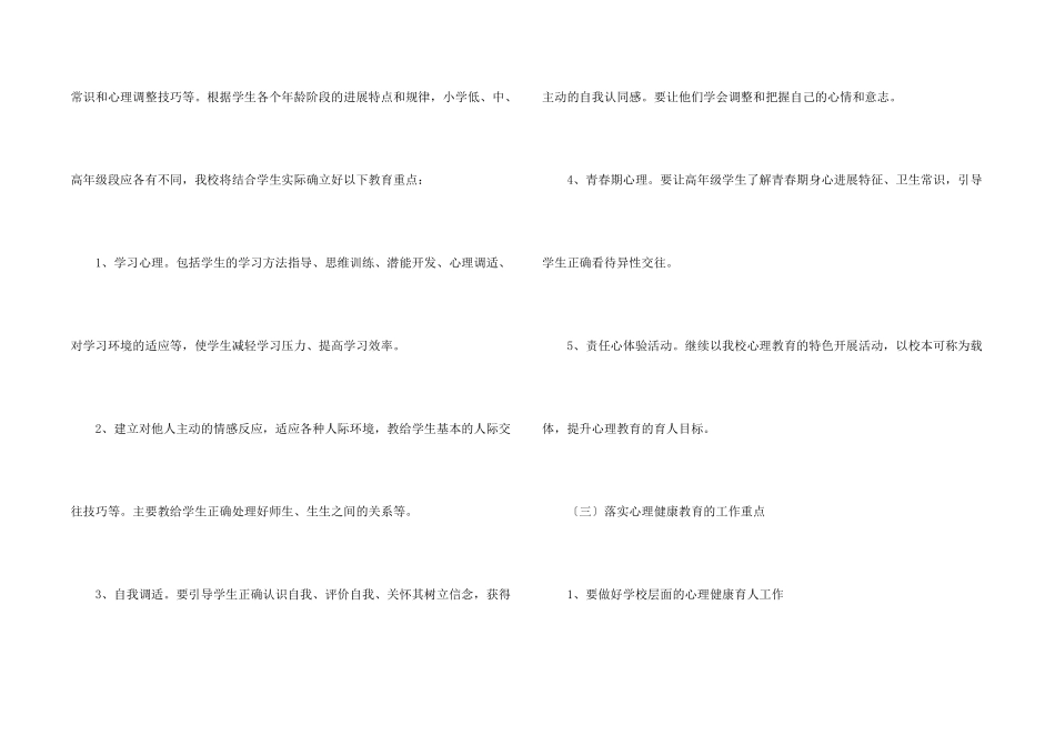 学校心理健康教育工作计划_第2页