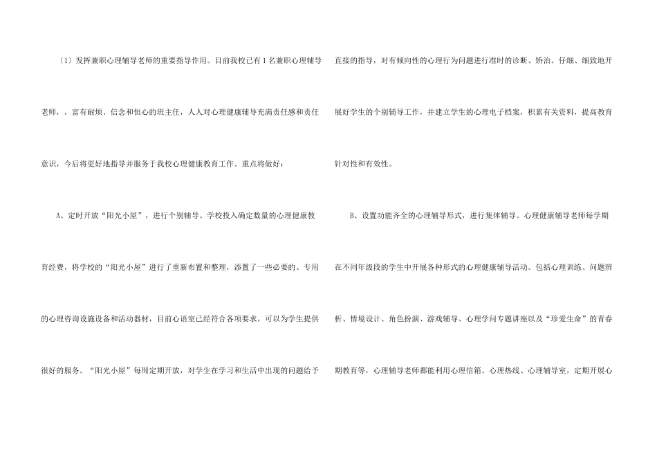 学校心理健康教育工作计划_第3页
