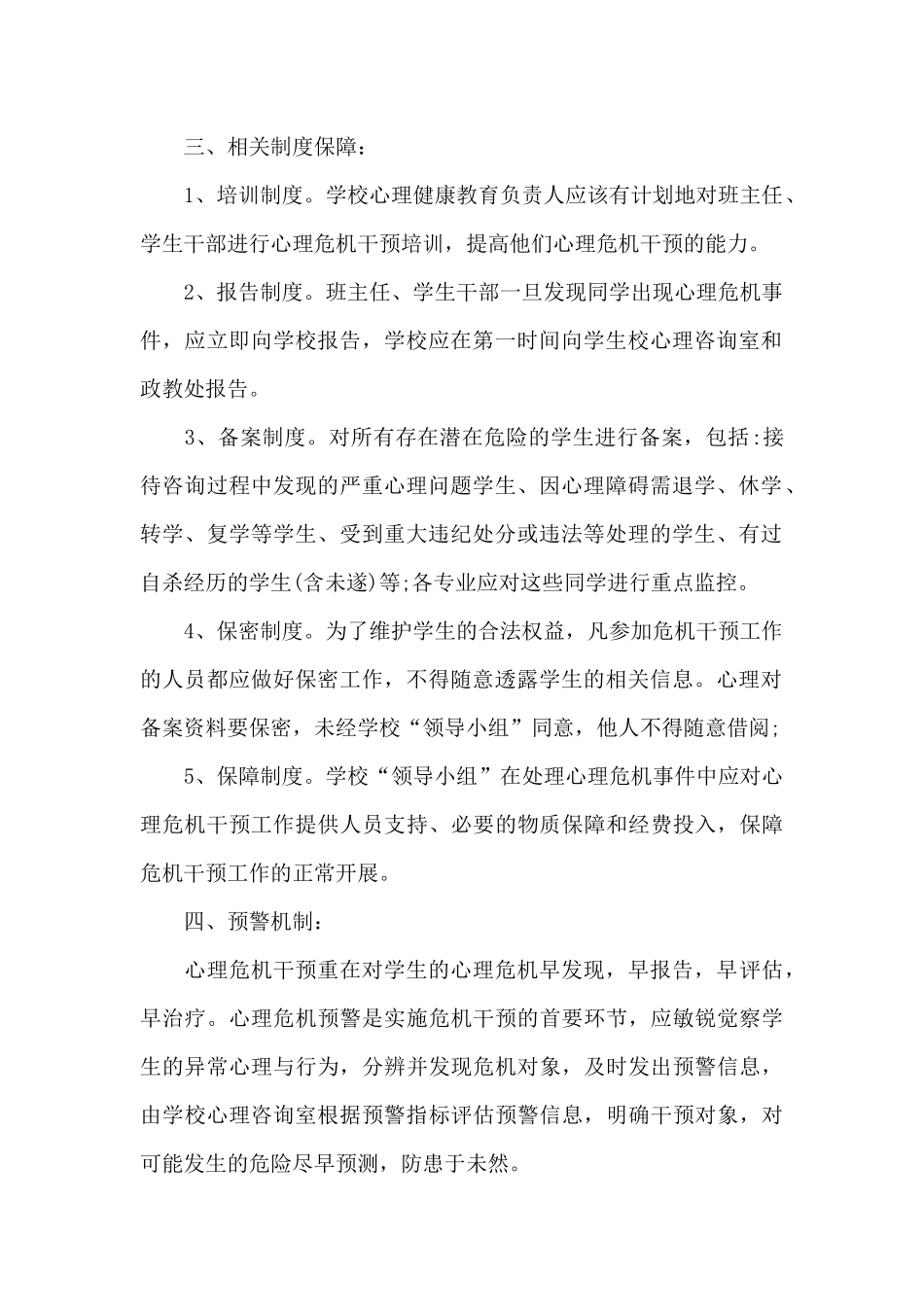 学校心理疏导机制_第2页