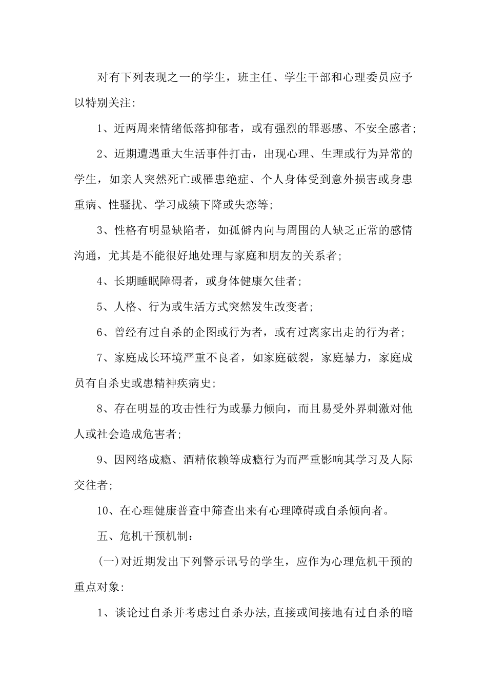 学校心理疏导机制_第3页