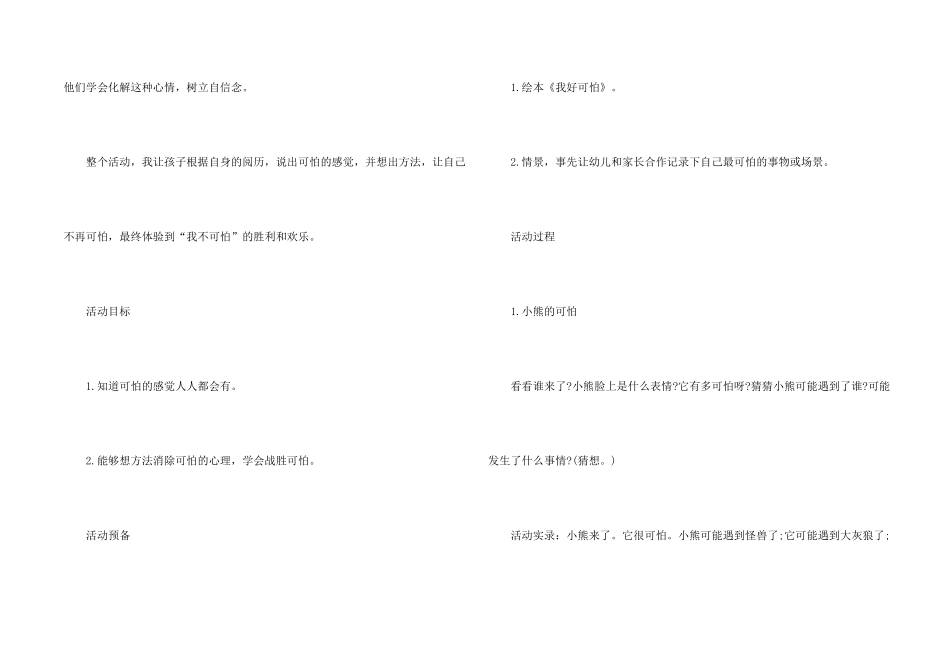 学校心理健康教育教案（5篇）_第2页