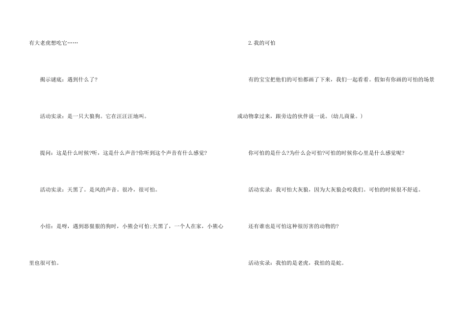 学校心理健康教育教案（5篇）_第3页