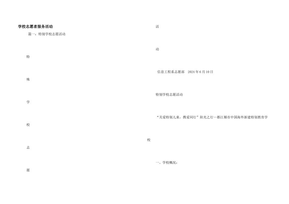 学校志愿者服务活动_第1页