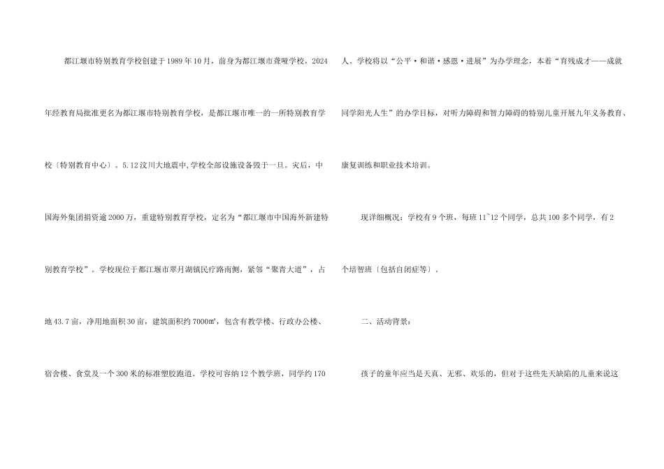 学校志愿者服务活动_第2页