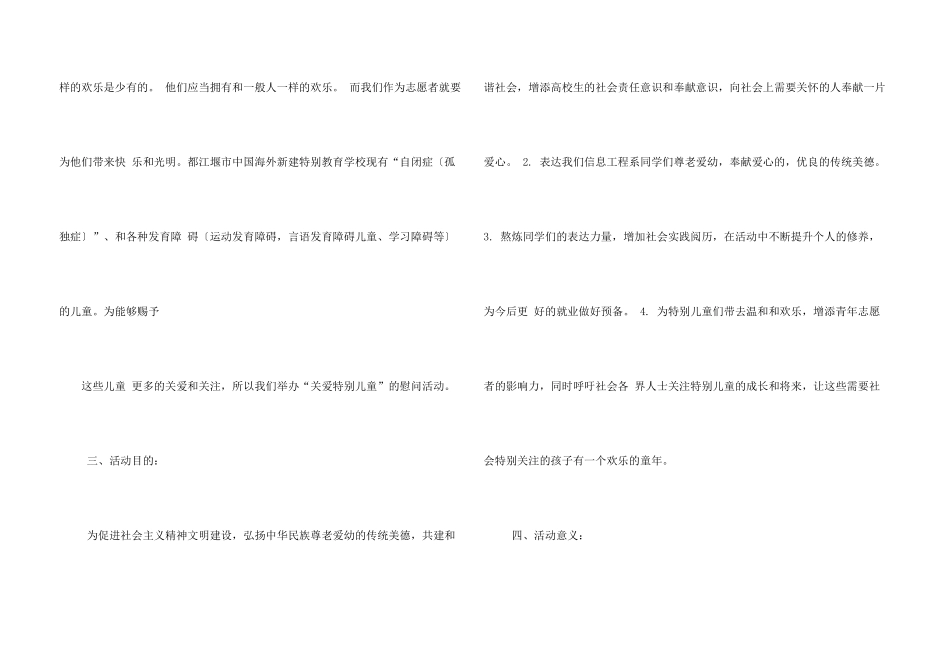 学校志愿者服务活动_第3页