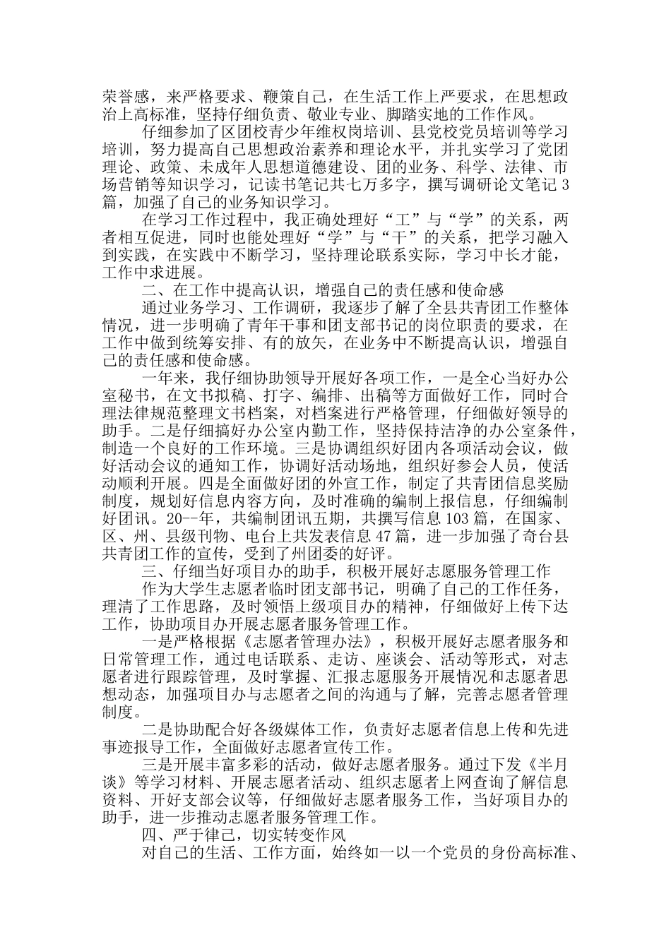 学校志愿者服务活动工作总结范文6篇_第3页