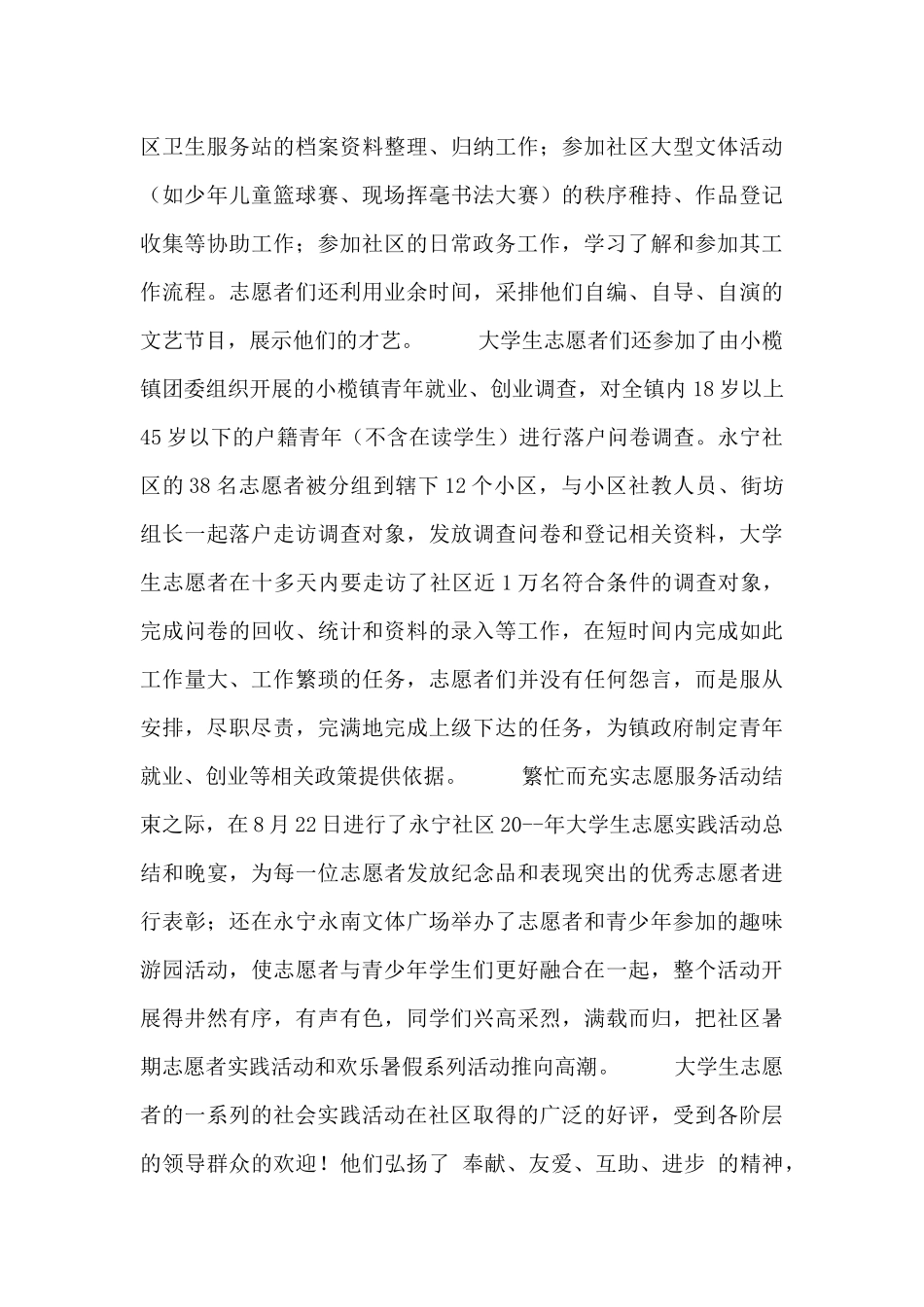 学校志愿者服务活动总结五篇_第2页