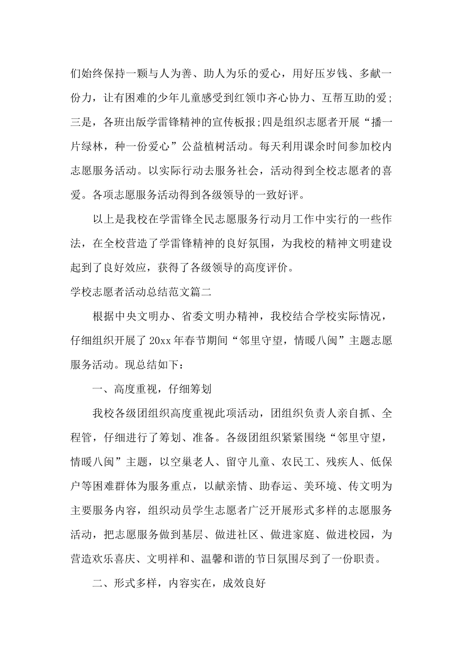 学校志愿者活动总结范文_第2页