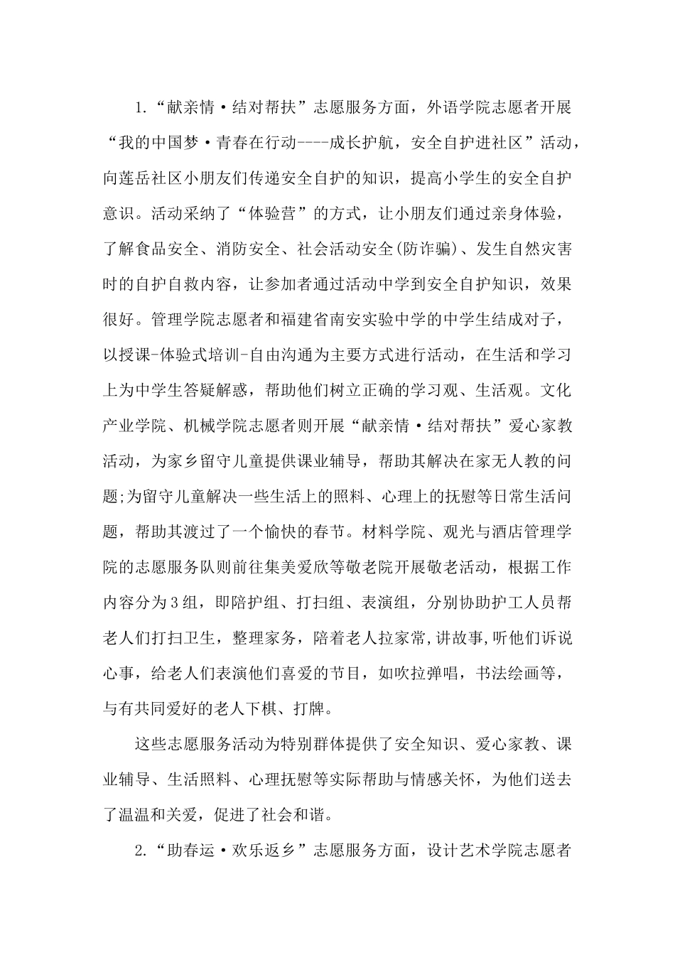 学校志愿者活动总结范文_第3页