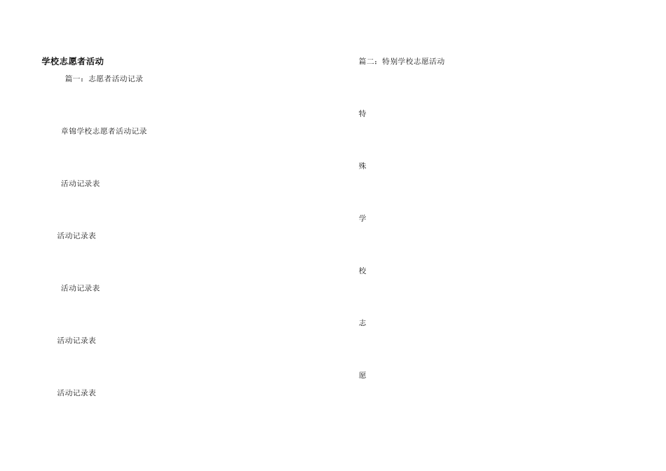 学校志愿者活动_第1页