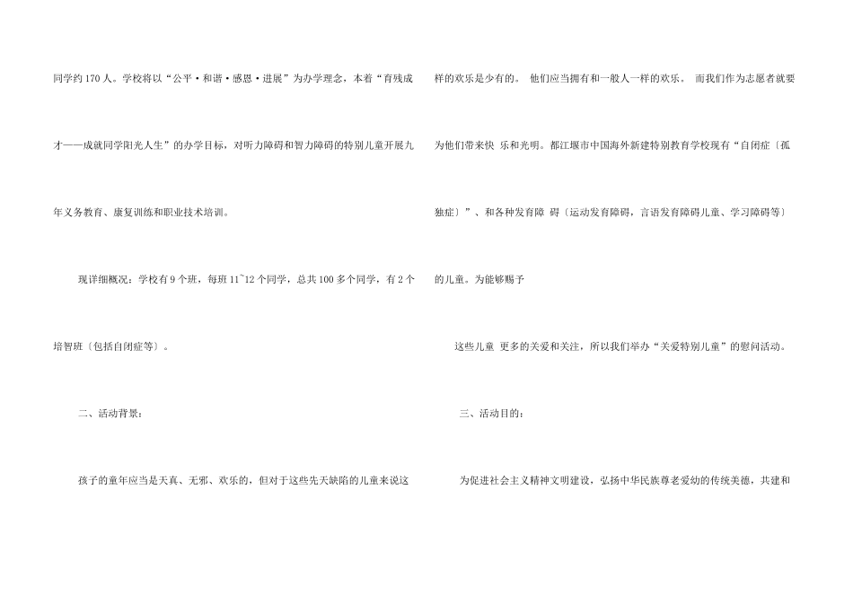 学校志愿者活动_第3页