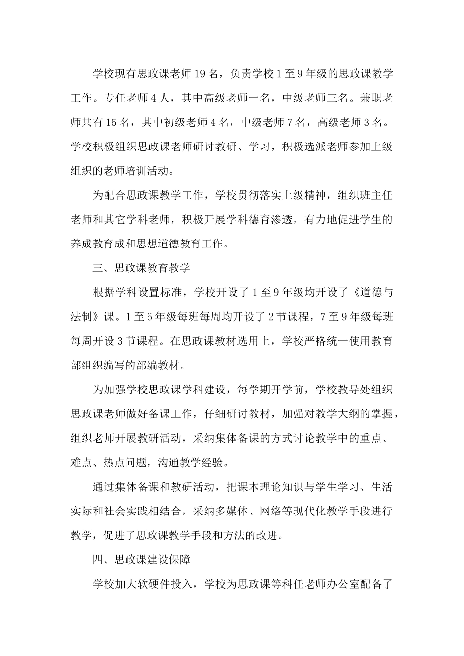 学校思政课程建设情况报告_第2页