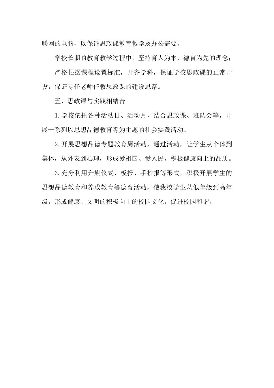 学校思政课程建设情况报告_第3页