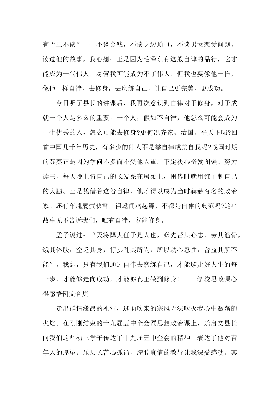 学校思政课心得感悟例文合集_第2页