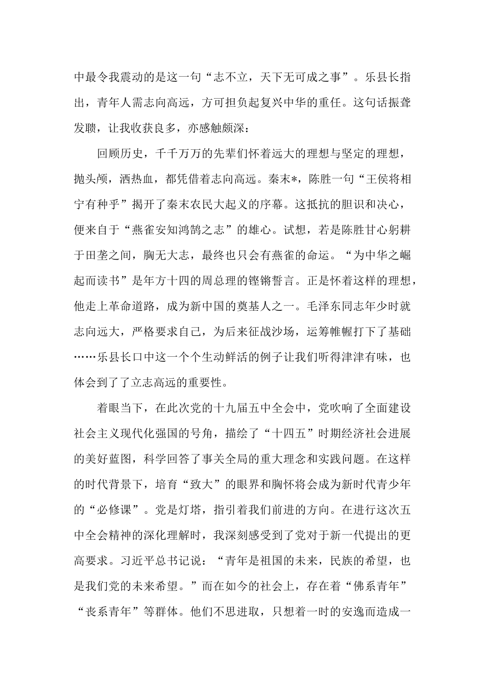 学校思政课心得感悟例文合集_第3页