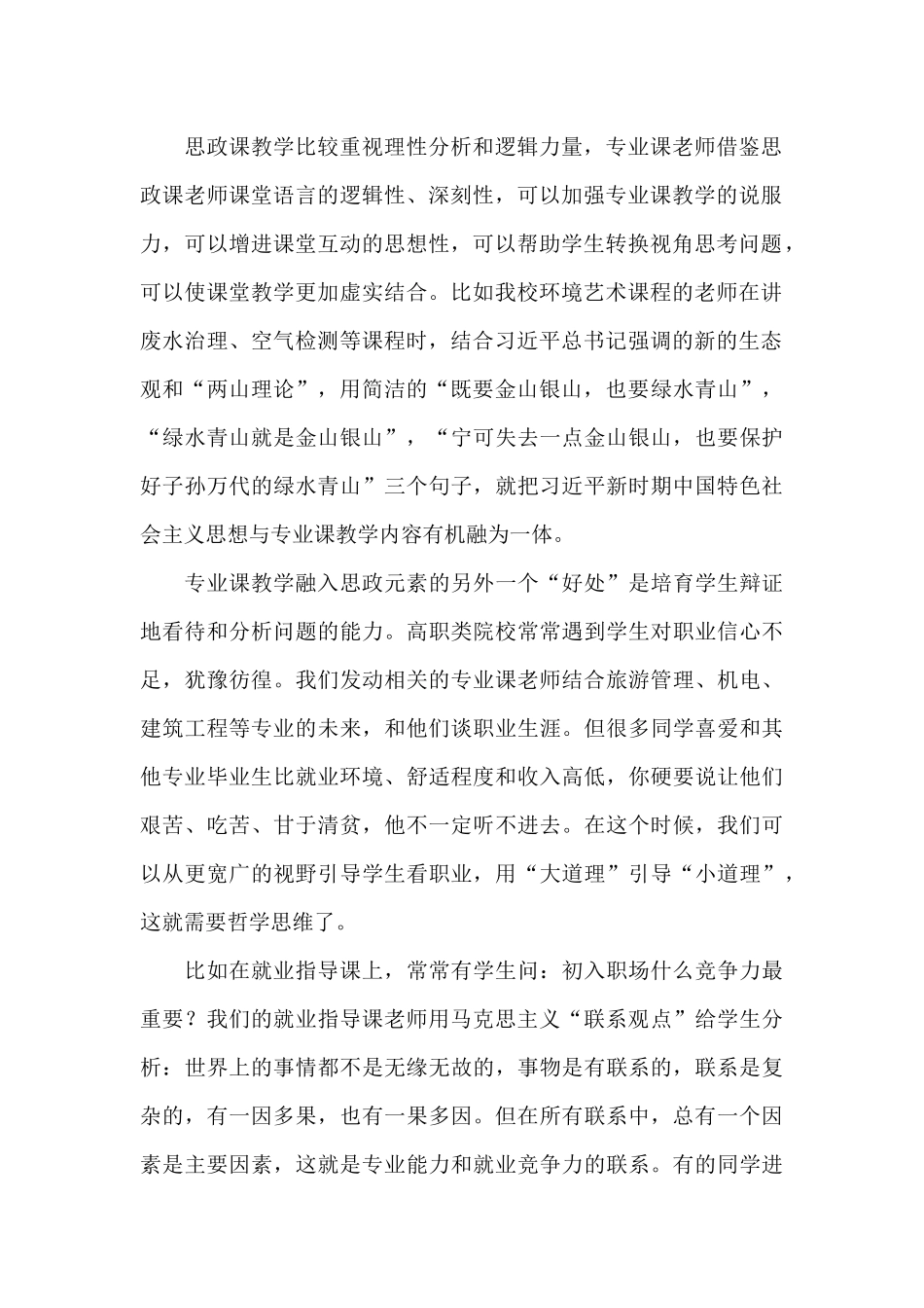 学校思政课程课建设情况报告三篇_第2页