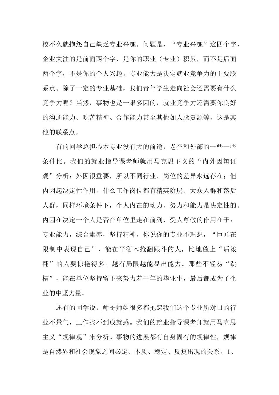 学校思政课程课建设情况报告三篇_第3页