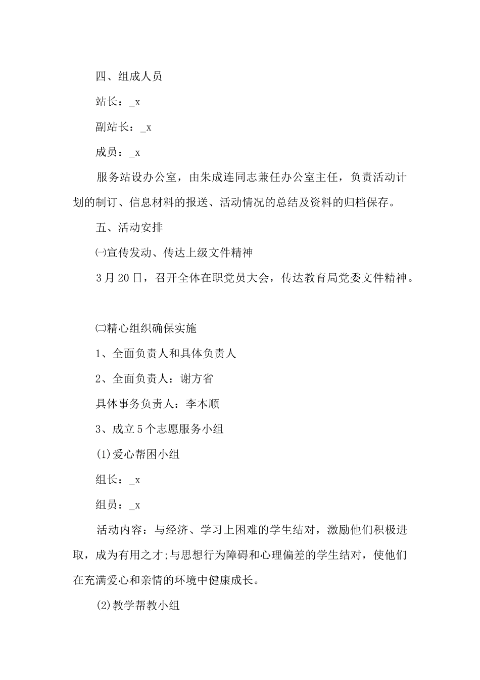 学校志愿者服务活动方案5篇_第2页