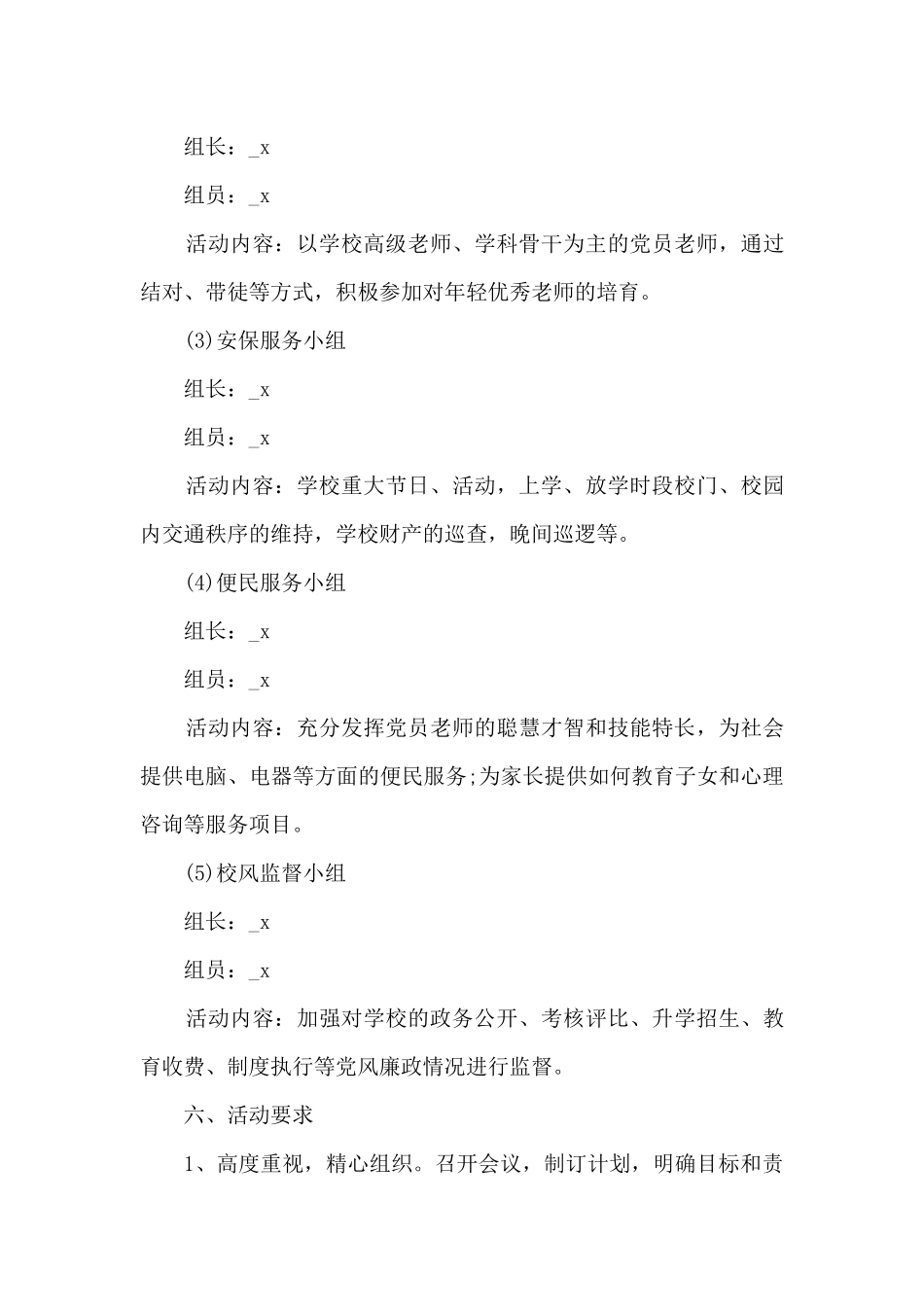 学校志愿者服务活动方案5篇_第3页