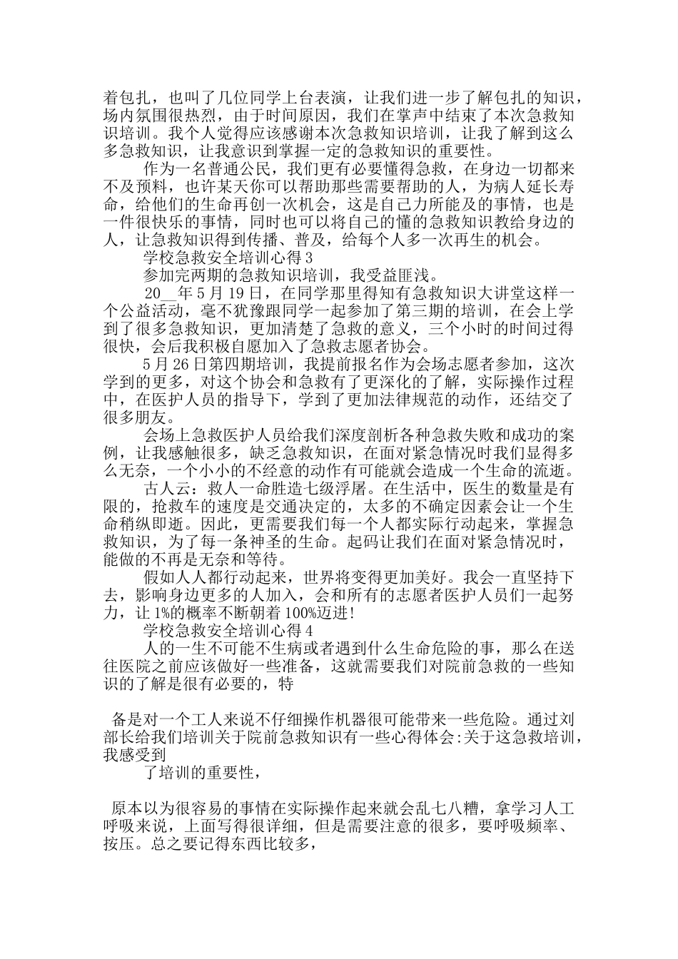 学校急救安全培训心得5篇_第2页