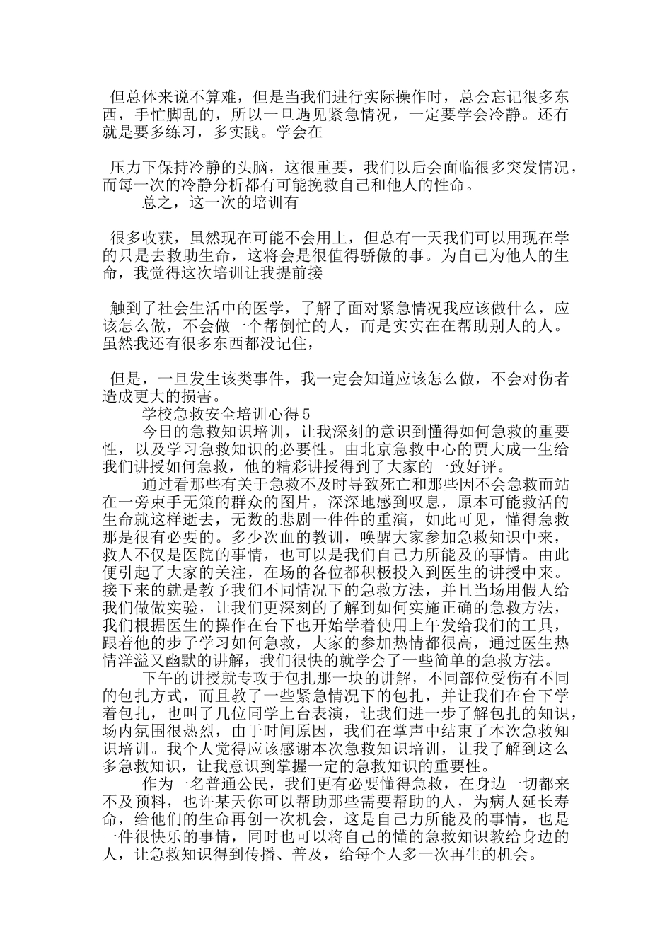 学校急救安全培训心得5篇_第3页