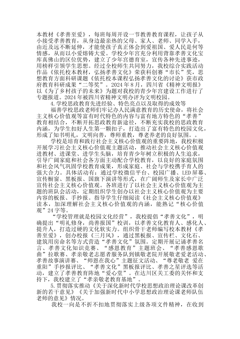 学校思政课程课建设情况报告3篇_第2页