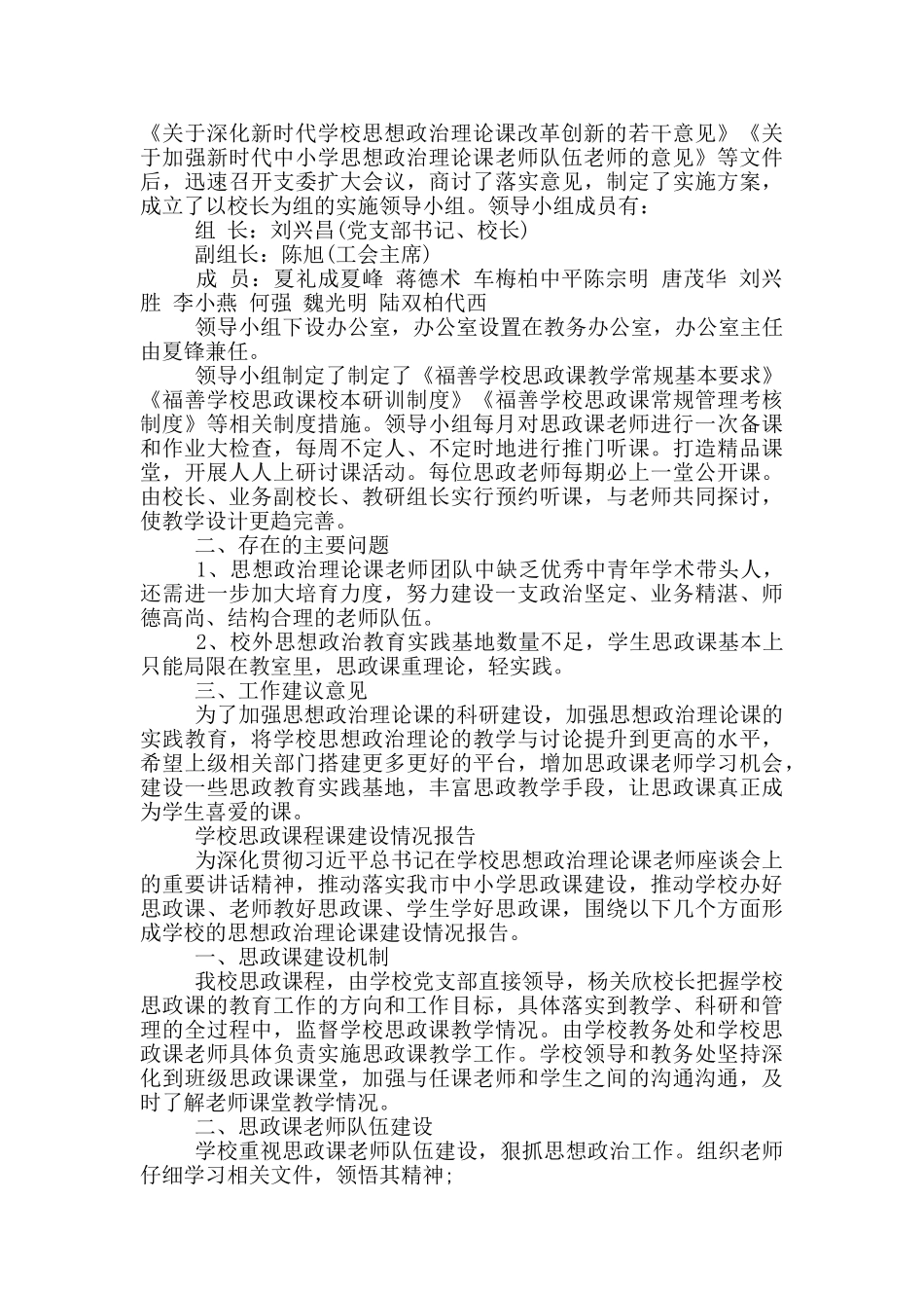 学校思政课程课建设情况报告3篇_第3页