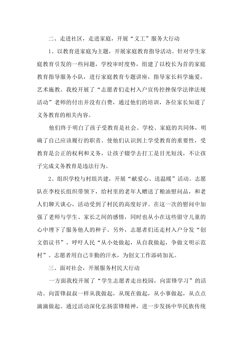 学校志愿者活动总结5篇_第2页