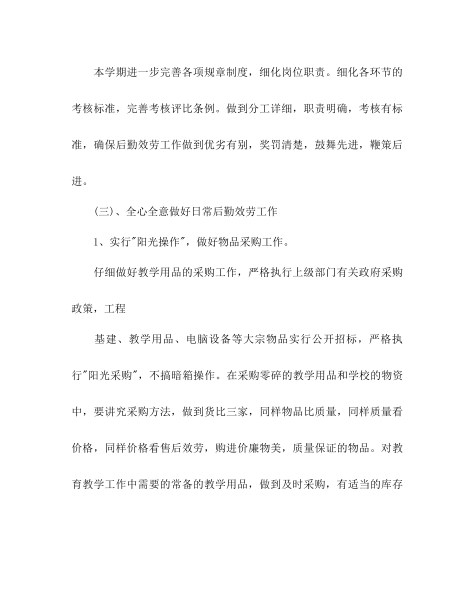 学校总务主任个人工作参考计划范文_第3页