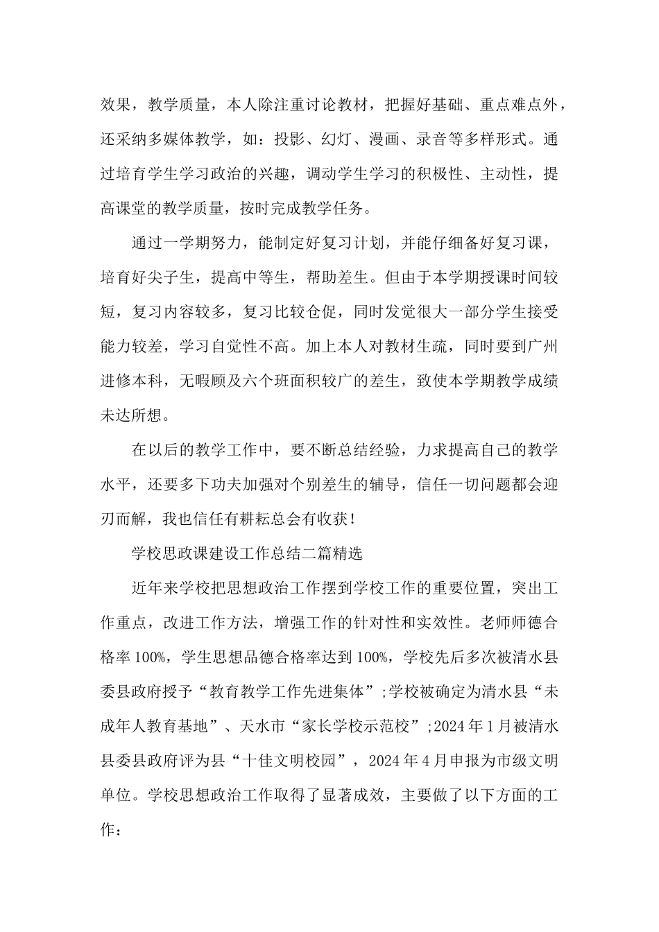 学校思政课建设工作总结三篇精选_第2页