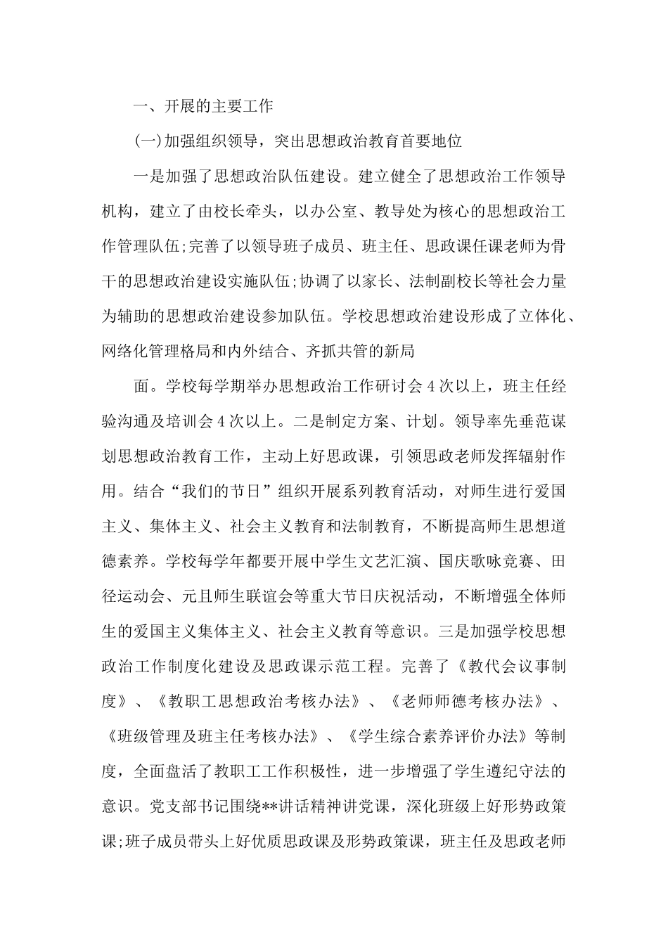 学校思政课建设工作总结三篇精选_第3页