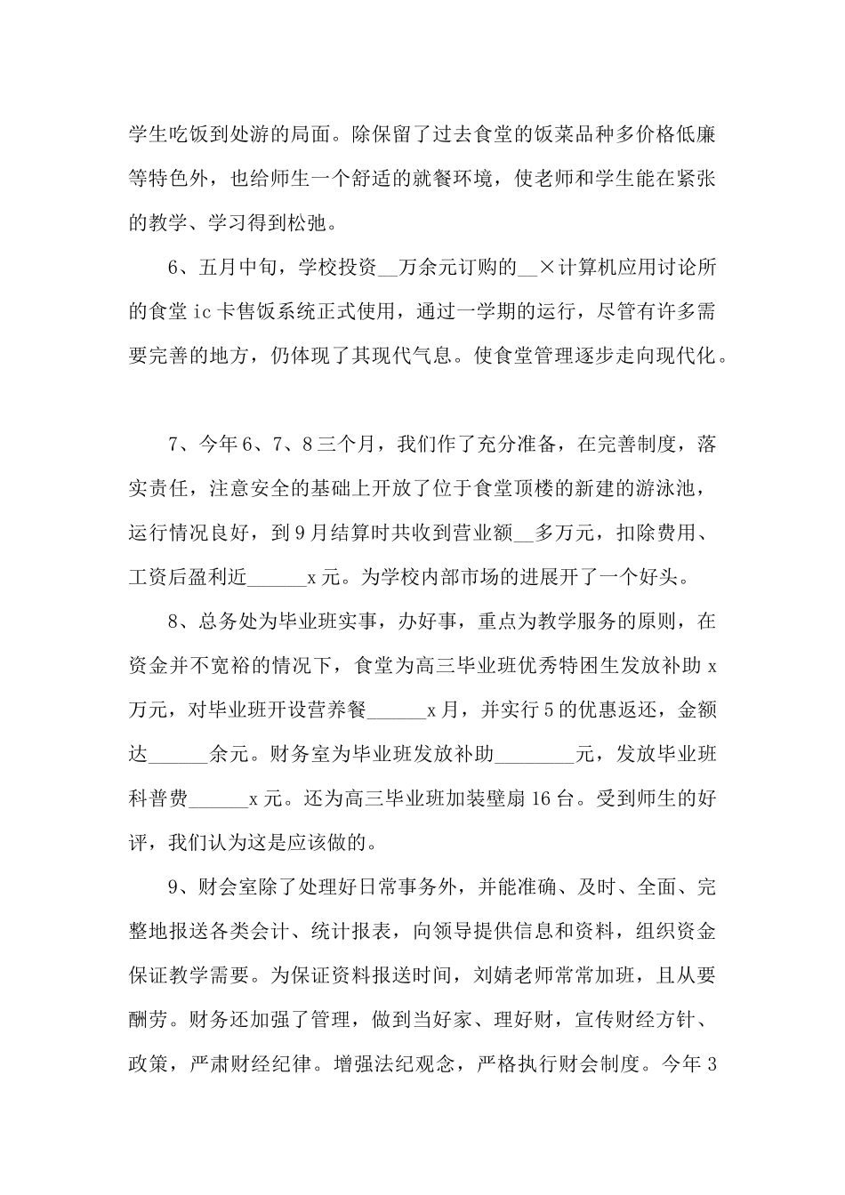 学校总务主任工作总结_第3页