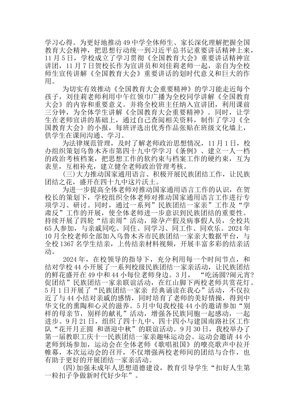 学校思政课工作总结3篇_第2页