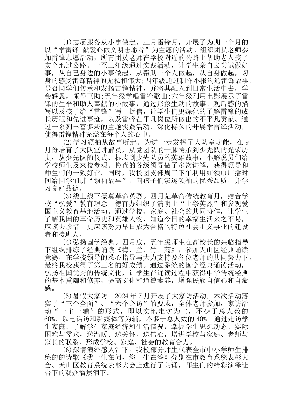 学校思政课工作总结3篇_第3页