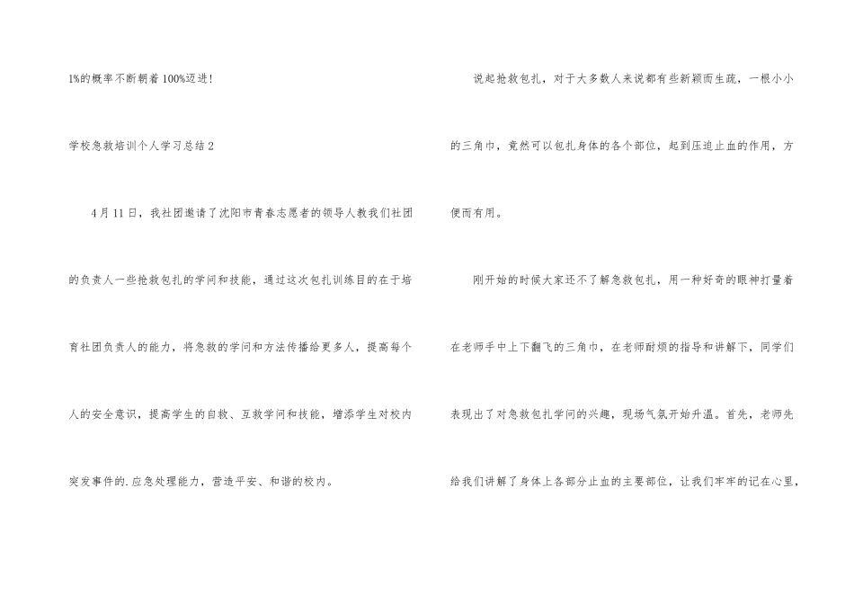 学校急救培训个人学习总结_第3页