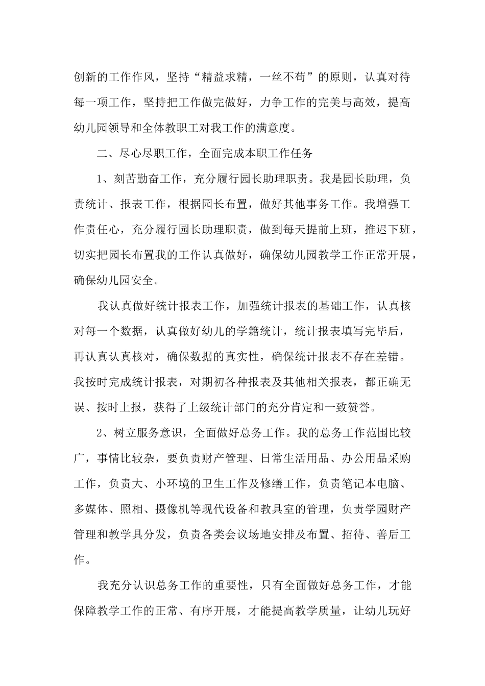 学校总务主任师德师风自查报告_第2页